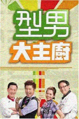 动作片大片100部免费条目替身挑战营综艺信息卡封面